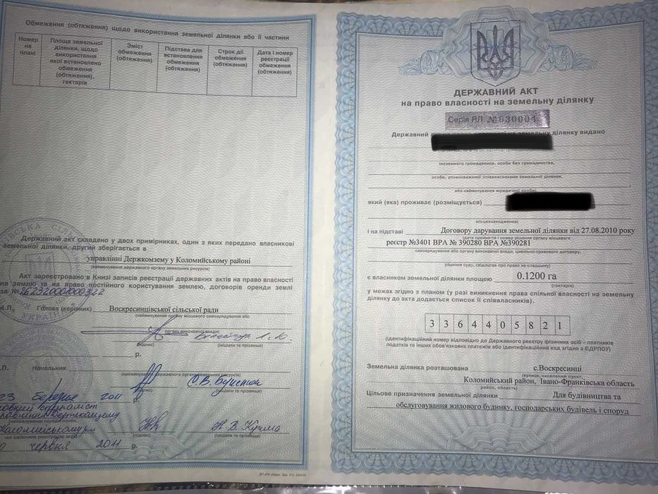 Земельна ділянка