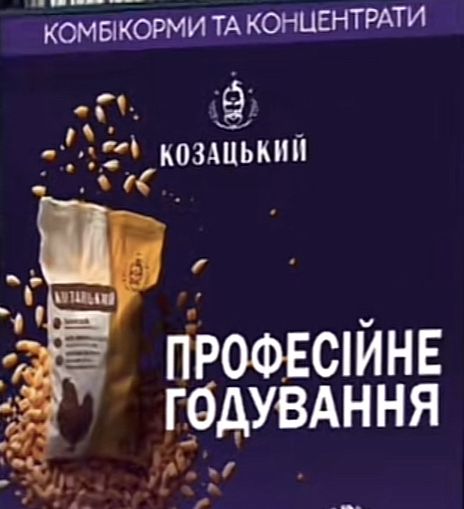 Комбикорм та концентрати ТМ Козацкий