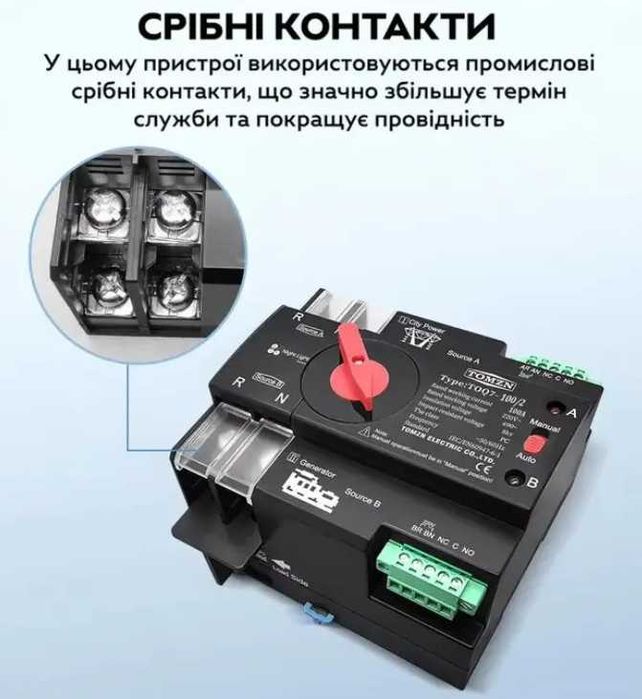 Автомат резервного перемикач живлення АВР 125А\220В
