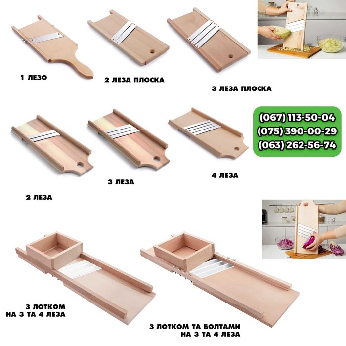 Деревянные шинковки терки для капусты и нарезки овощей 2/3/4 лезвия