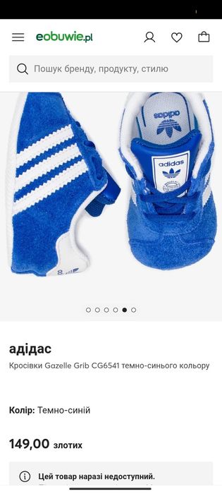 Кросівки (пінетки) Adidas, довжина устілки 11.6см