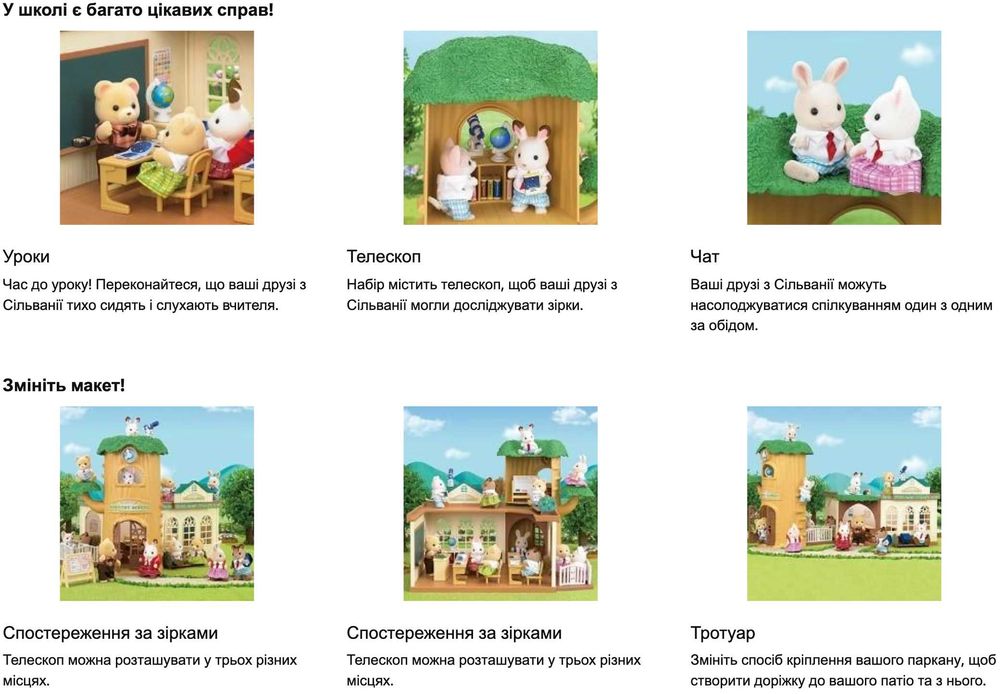 Ігровий набір Sylvanian Families Школа Дерево 5105 • Оригінал