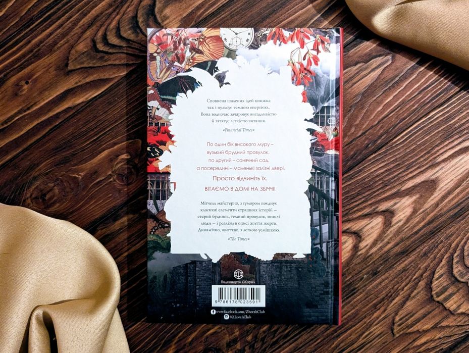 Нова Книга Дім на збіччі Девід Мітчелл