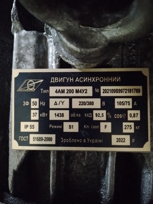 Електродвигун 37квт 1450 об/хв  30498 грн