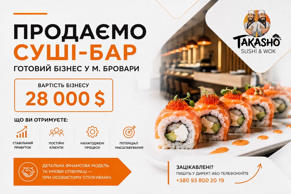 Продаж суші бару