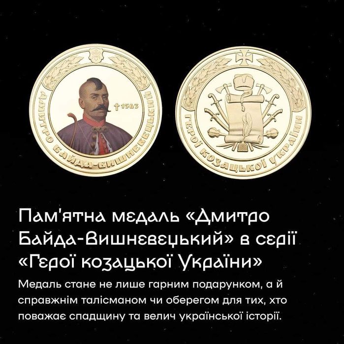 Монета в позолоті з сертифікатом! "Дмитро Байда - Вишневецький!