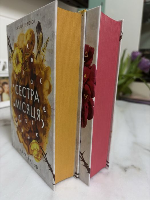 Сестра місяця Сестра ночі  Сестра зірок Сага сестер-відьом Мара Вульф