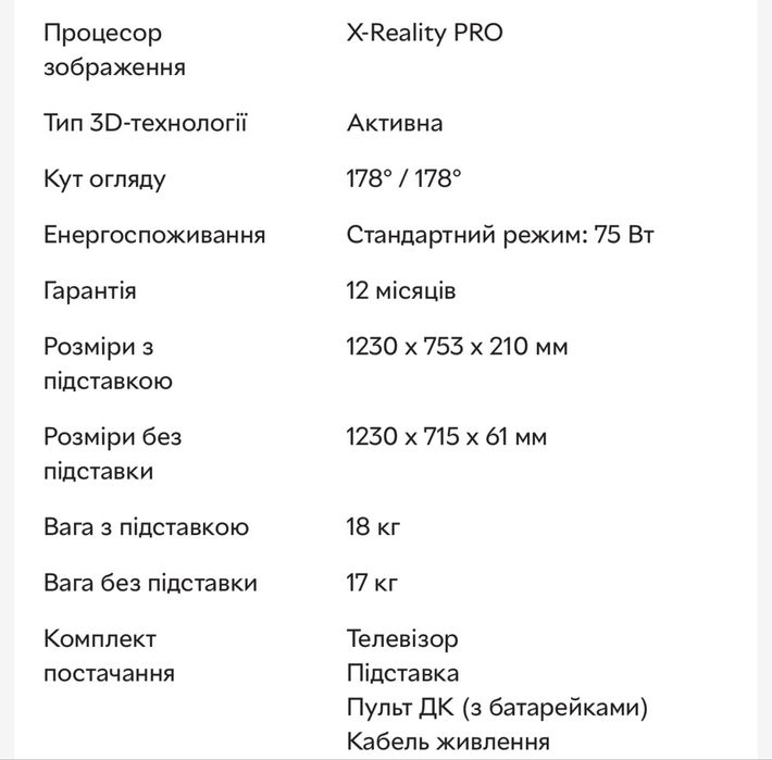 Телевізор Sony 55 дюймів