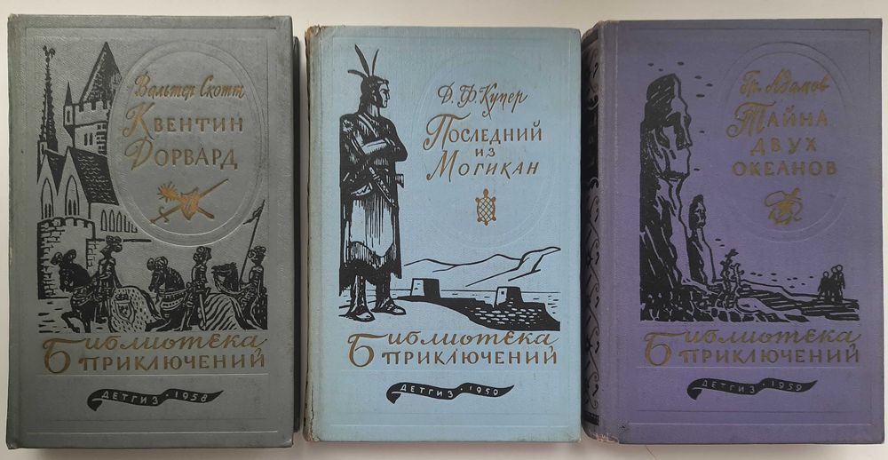 Библиотека приключений (первая, вторая) отдельные тома