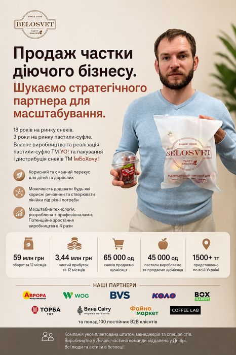 Продаж частки діючого бізнесу!