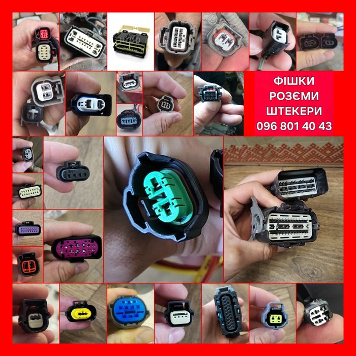 Фишка разьем штекер проводка концевик Ford Edge Fusion Escape Explorer