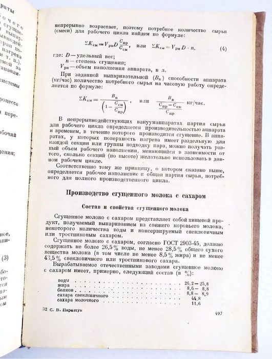 КОНСЕРВЫ Молочные сгущённое молоко сухое руководство по технологии