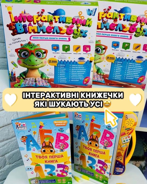 Інтерактивна книга 12 видів, Картрідер, Віммельбух, Абетка,