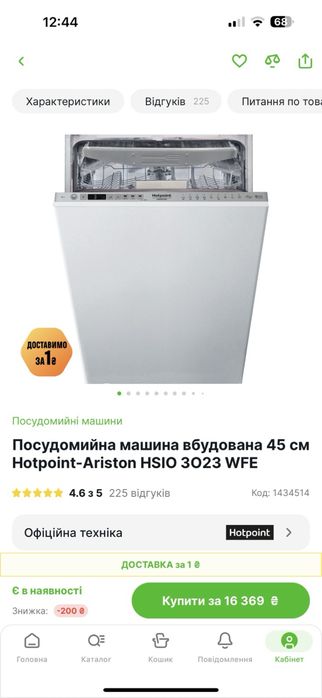 Посудомийна машина вбудована 45 см Hotpoint- Ariston HSIO 3023 WFE