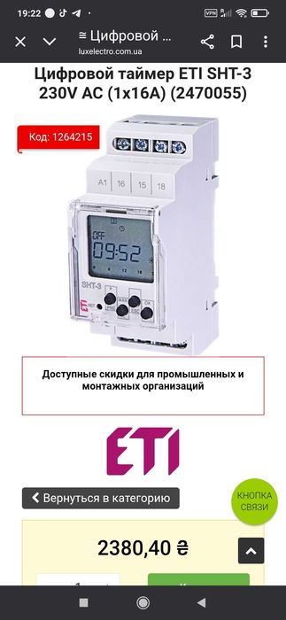 Цифровой таймер ETI SHT-3 230V AC (1х16А) новый 5 шт.