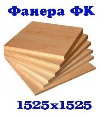 Фанера клеєна нешліфована розмір 1525х1525 в асортименті