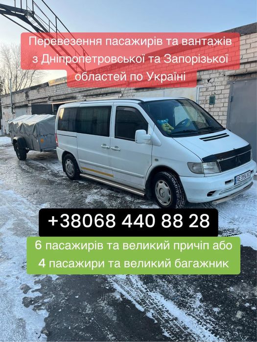 Грузоперевозка пасажиров бусом с прицепом. Перевозка лежащих людей