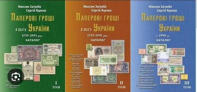 Набор каталогов банкнот, монет, обиходных монет М. Загребы за 2025 год