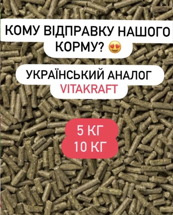 Корм для кроликів! Versele-laga!