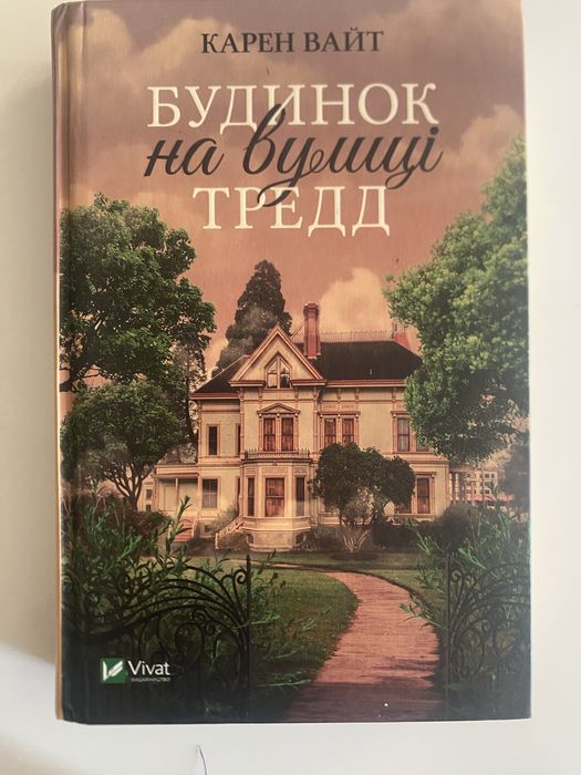 Будинок на вулиці Тредд