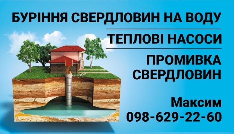 Буріння свердловин малогабаритною установкою