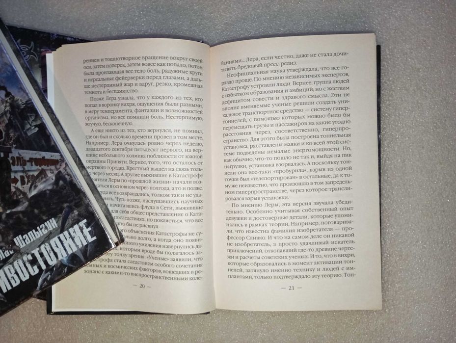 Зона смерти . Ржавчина . Время огня . Противостояние