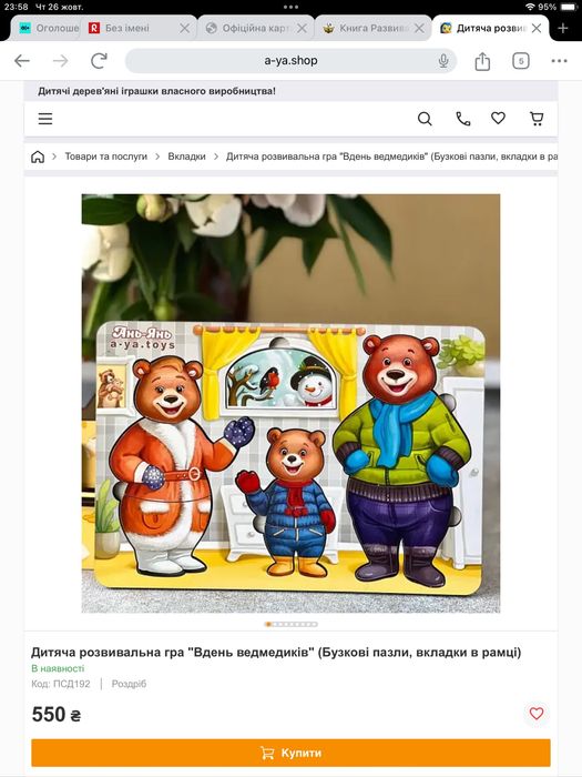 Дитяча розвивальна гра "Одягни ведмедиків" ань Янь ukr bbees