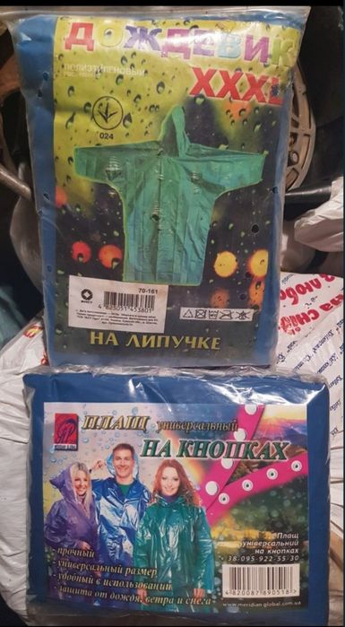 Продам  дождевеки