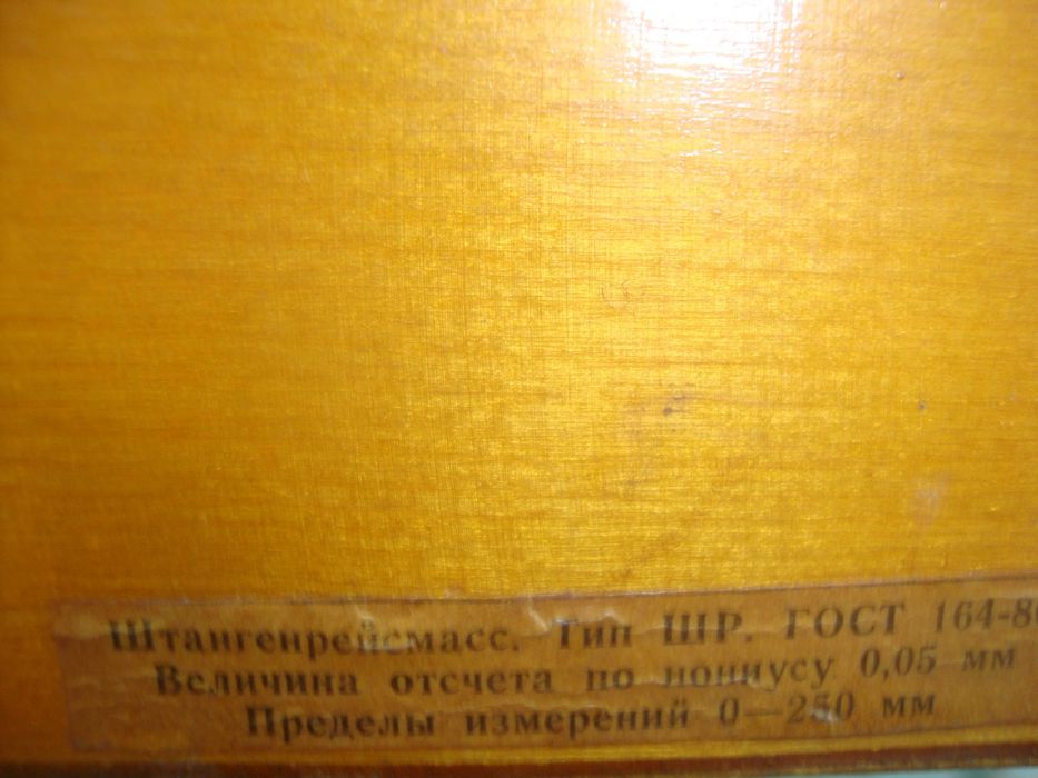 Штангенрейсмасс 0- 250 мм