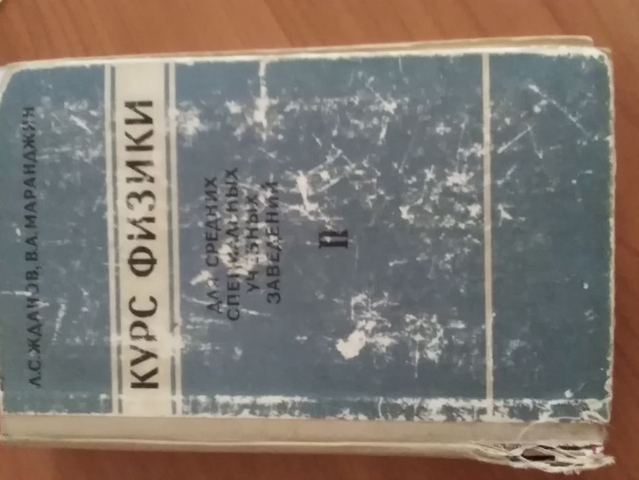 Л.С. Жданов. Курс физики. Часть 2