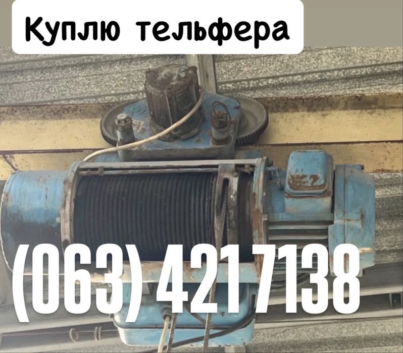 Тельфера болгарские тельферы тельфер таль