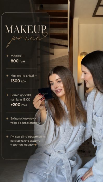 Візажист Макіяж Зачіски Харків / Курс «Макіяж для себе»