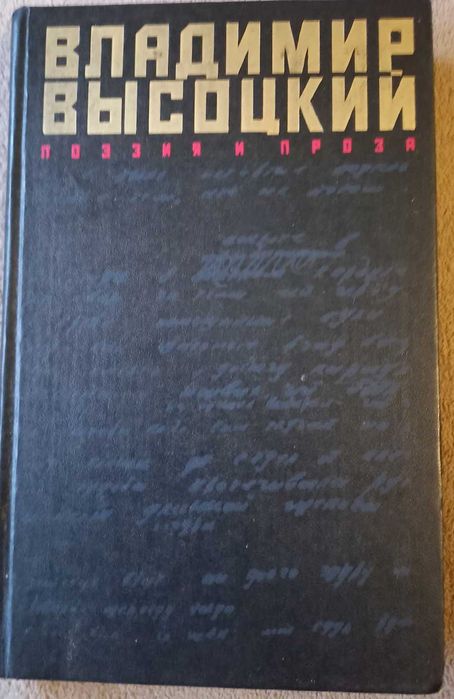 Владимир Высоцкий - книги о музыке