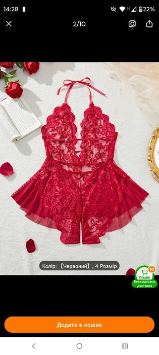 Мережевна еротична білизна