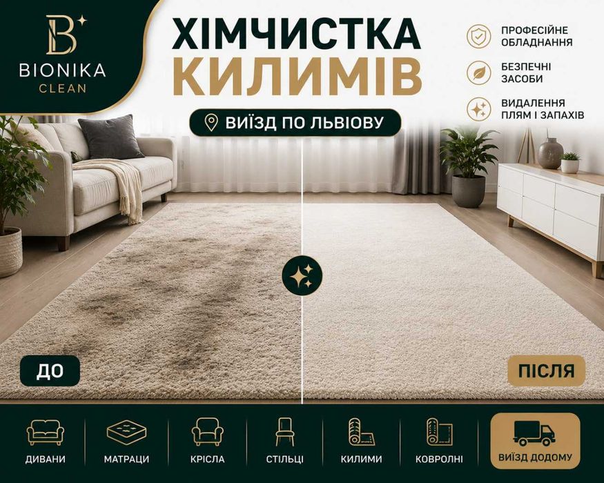Хімчистка після домашніх тварин Львів | Видалення шерсті та запаху