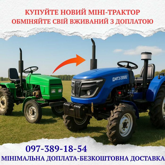 Обмін вашого вживаного на новий з доплатою - Доставка за нами!