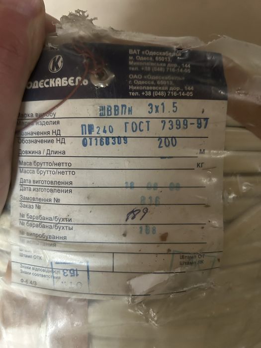 Кабель ШШВП 3*1,5кв Одесакабель 200м