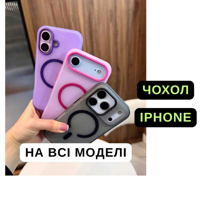 Матовий чохол iPhone 17 Pro  Чохол iPhone 16 Pro  ВСІ МОДЕЛІ Айфон