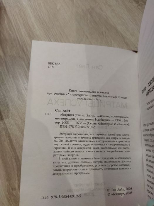 Сан Лайт "Путь сверхсознания"