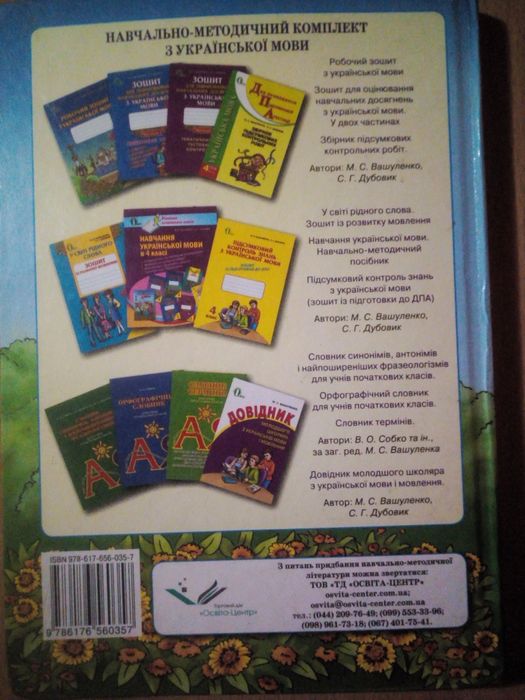 Підручник з Української мови 4 клас 2016