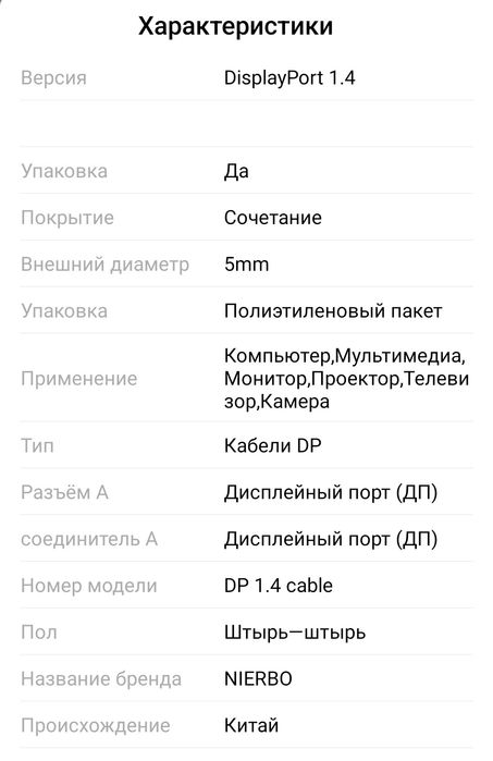 Кабель DisplayPort 1.4 2m