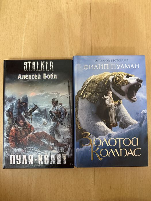 Книги Золотой Компас/Пуля Квант/Мертвые души/Белый Клык
