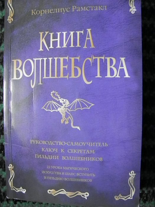Книга волшебства