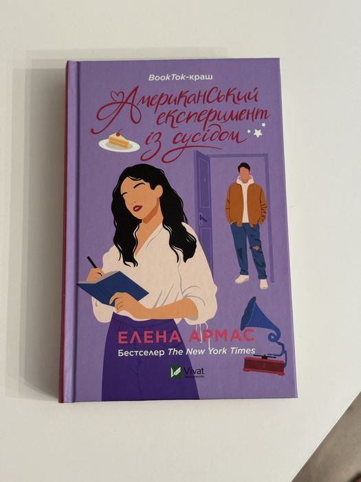 Американський експеримент з сусідом