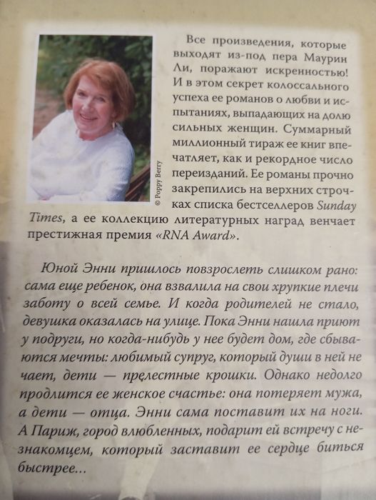 Маурин Ли  Комплект романов