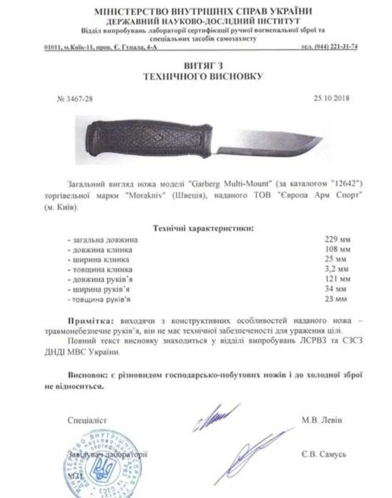 Ніж ЗСУ Morakniv