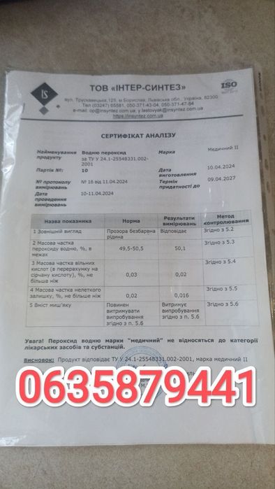 Відправка  Перекис водню  перекись водорода 50% 35 хімия для  бассейну