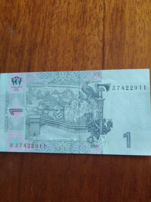 Одна гривня 2005 року  та радянські банкноти