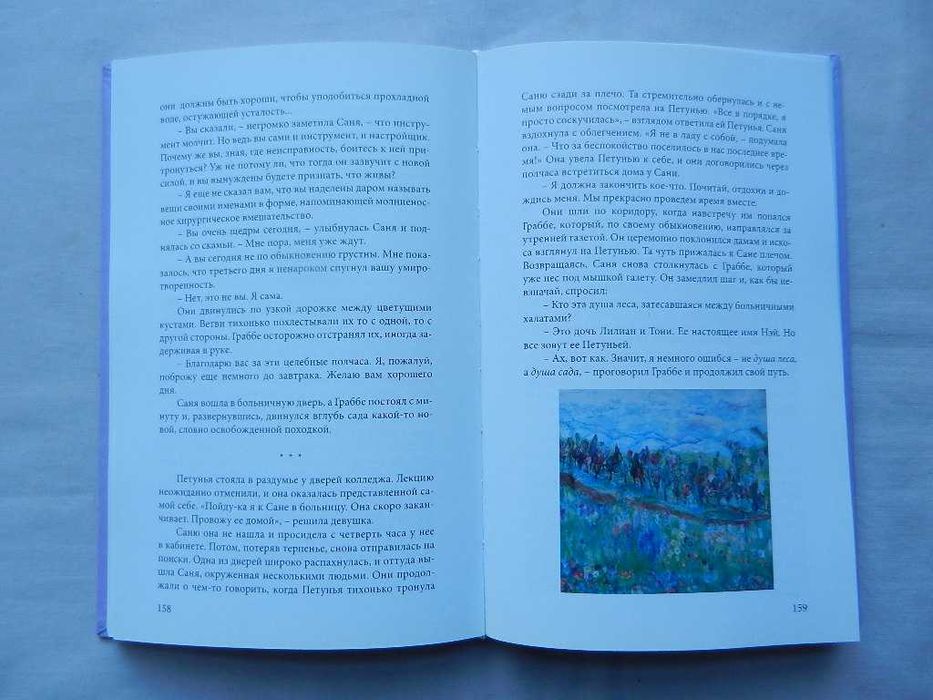 Юлия Файнгольд. "Петунья"  (Иллюстрации автора)  : повесть. 2016г.