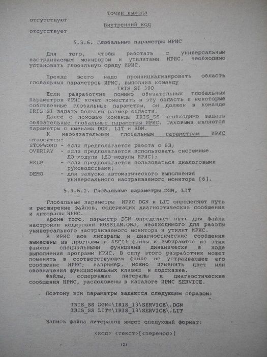 ИРИС. Руководство программиста.